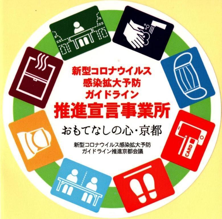 京都Ushiwakamaru别墅 外观 照片